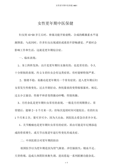 女性更年期中医保健.6684