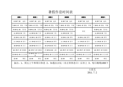 暑假作息时间表