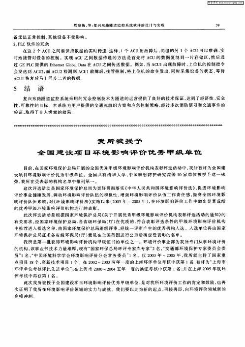 我所被授予全国建设项目环境影响评价优秀甲级单位