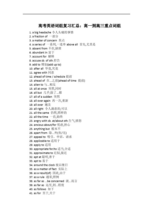 高中学习资料 高一到高三所有重点词组 13