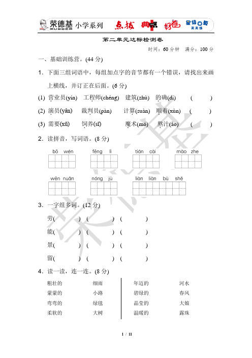 部编版二年级语文下册第二单元 写话：我的好朋友 (2)