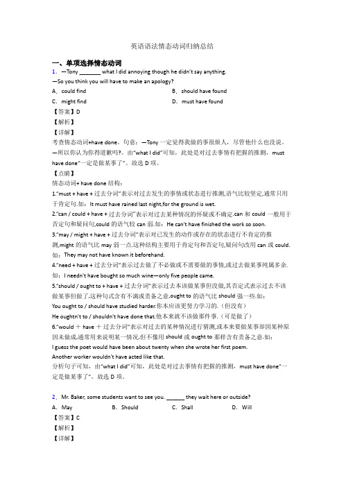 英语语法情态动词归纳总结