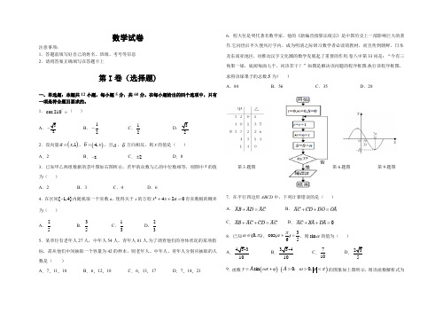 吉林省长春市榆树市第一高级中学校2019-2020学年高一第二学期联考数学试卷