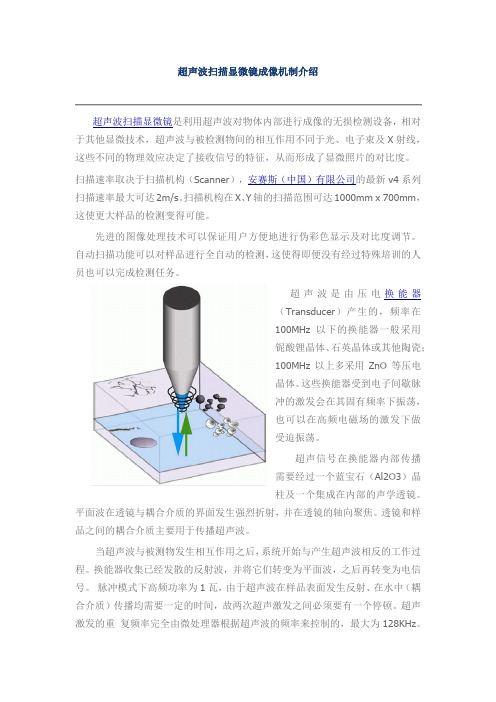 超声波扫描显微镜成像机制介绍