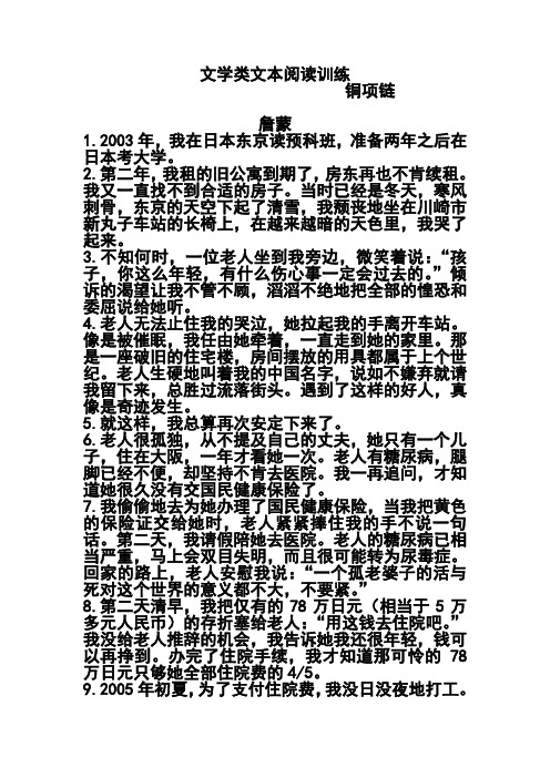 《铜项链》阅读过程