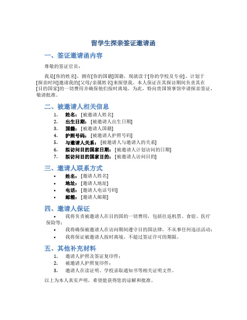 留学生探亲签证邀请函