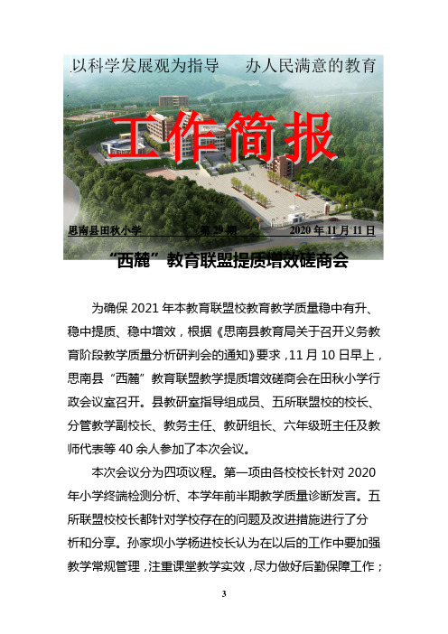 西麓教育联盟提质增效磋商会简报202011