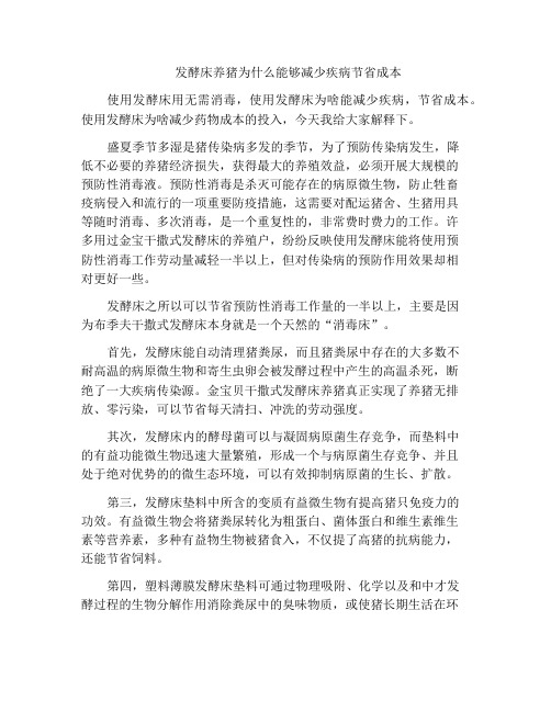 发酵床养猪为什么能够减少疾病节省成本