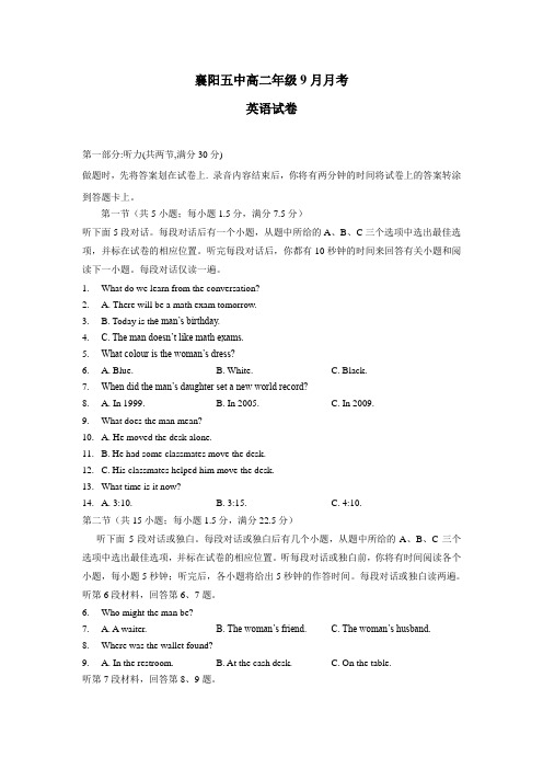 16—17学年上学期高二开学考试(9月)英语试题(附答案)