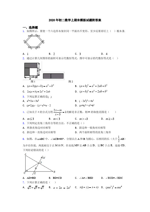 2020年初二数学上期末模拟试题附答案