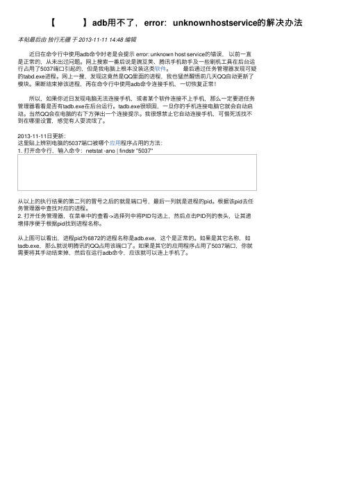 【　　　】adb用不了，error：unknownhostservice的解决办法