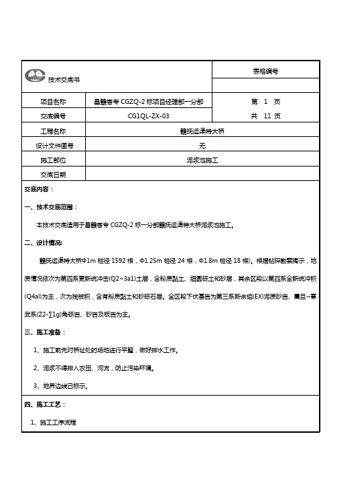 泥浆池施工技术交底