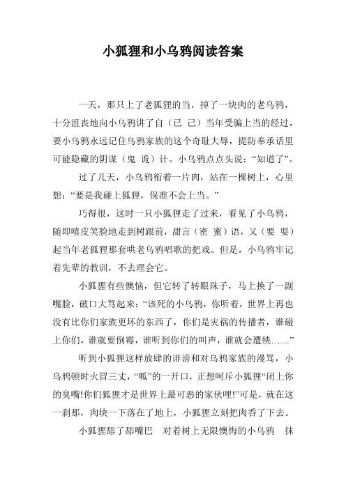 小狐狸和小乌鸦阅读答案