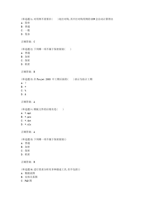 西交21春软件工程综合训练+答案库考前复习