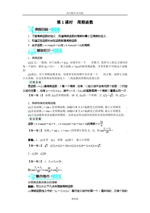 人教版高中数学高一A版必修4导学案 1.4.2正弦函数、余弦函数的性质(第1课时)