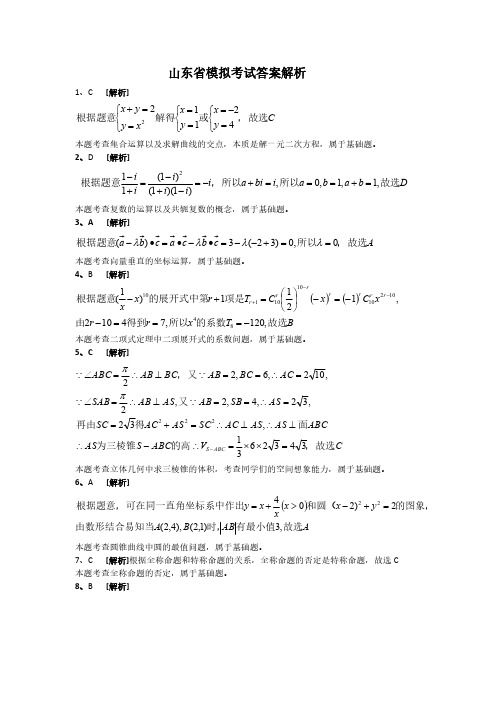 山东省2020新高考模拟考试数学答案