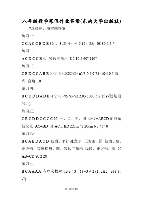 八年级数学寒假作业答案(东南大学出版社)