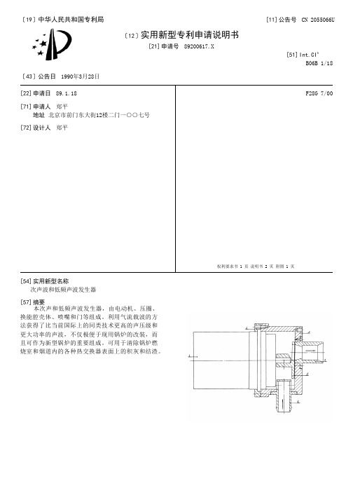 次声波和低频声波发生器[实用新型专利]