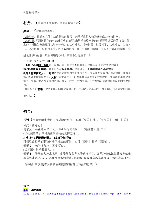 现代散文,专题训练,衬托