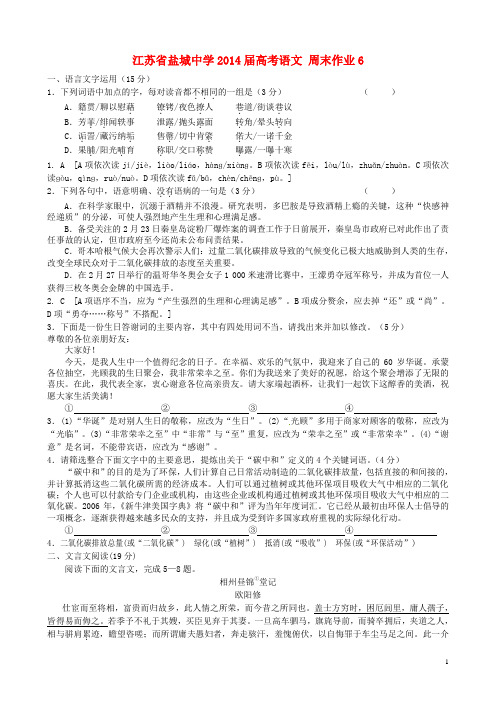 江苏省盐城中学高考语文 周末作业6