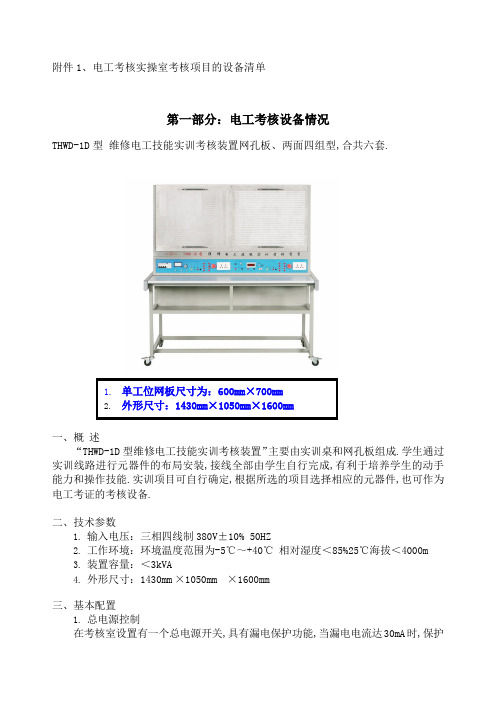 电工上岗证实操设备清单