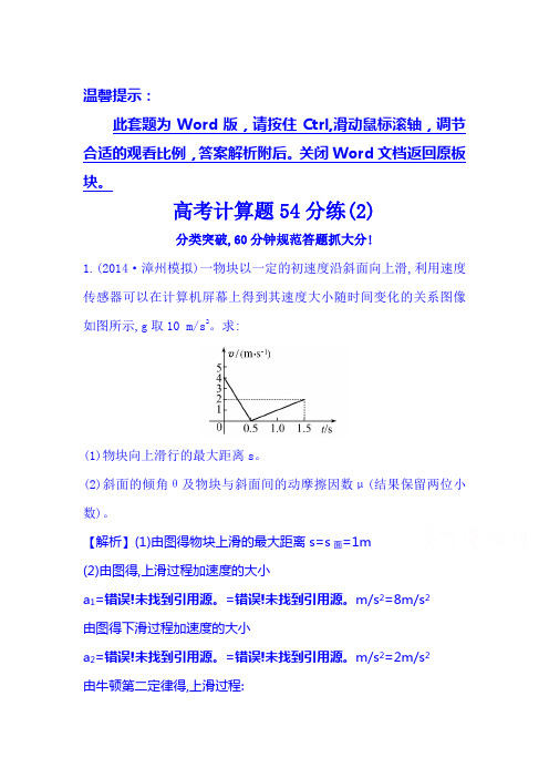 2015届高考物理第二轮冲关复习题9