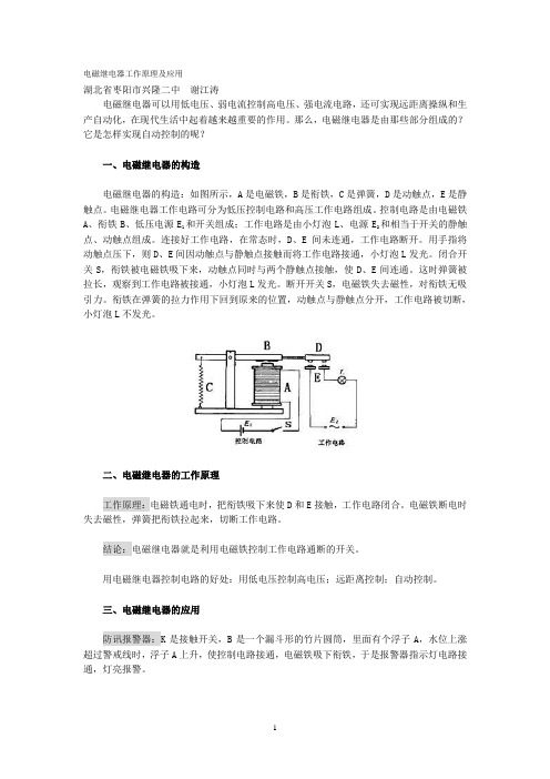 电磁继电器工作原理及应用