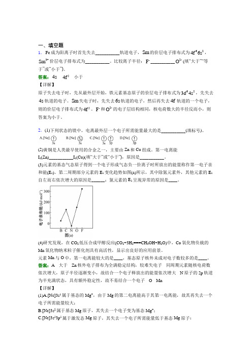 《常考题》人教版高中化学选修2-第1章填空题专项知识点总结(含答案解析)