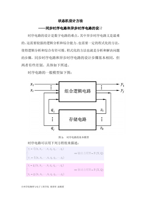 状态机设计方法