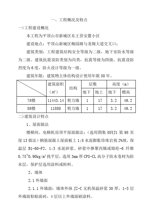 东王营工程概况及特点11