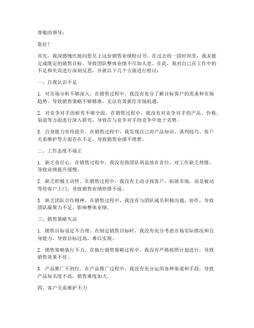 销售人员没业绩检讨书