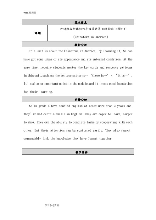 外研社版小学英语第七册 Module2 Unit1  Chinatown in America教学设计