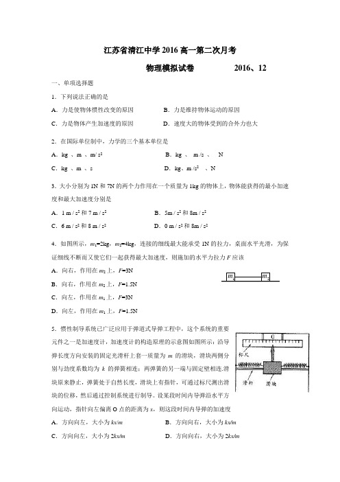 年上学期高一周考物理试题(扫描版,12.3)(附答案)