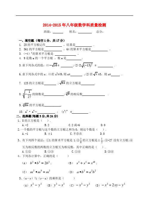 重庆市万州区甘宁初级中学八年级数学上学期质量检测试