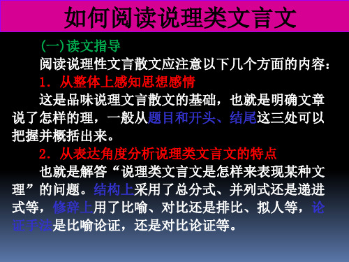 高中语文高考复习《如何阅读说理类文言文》PPT