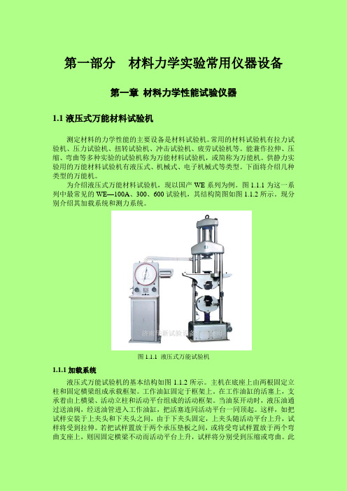 拉伸压缩实验