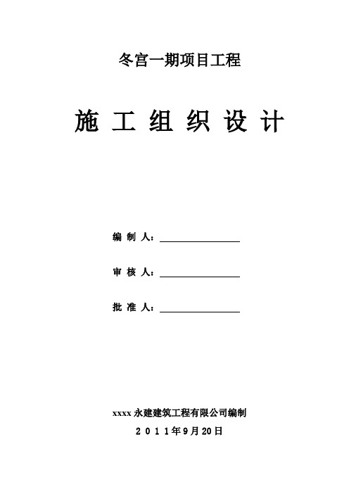 最新整理某别墅群施工组织设计.doc