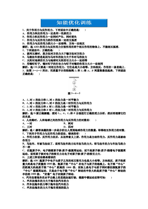 高一物理上册：第3章第四节知能优化训练