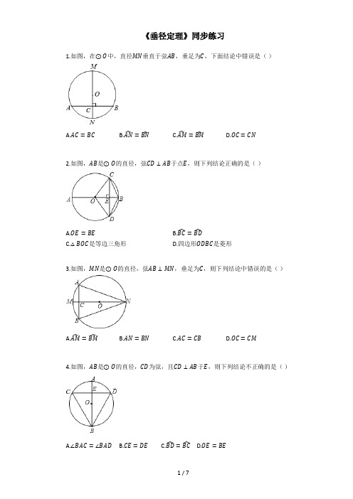 2020年秋人教版九年级上册《垂径定理》同步练习(含答案)