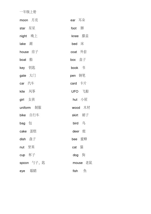 北京版小学英语单词表