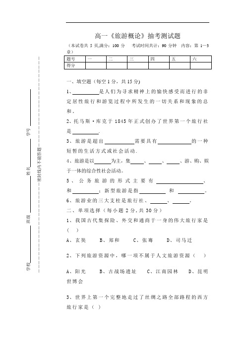 《旅游概论》抽考题及答案