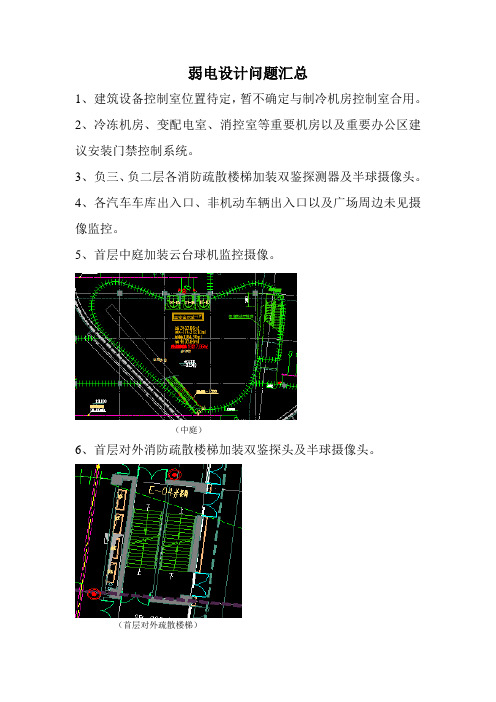 弱电设计问题汇总