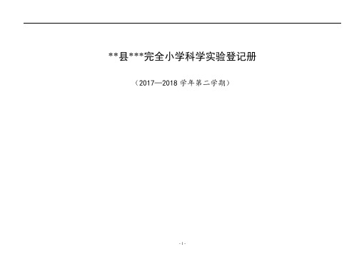 科学实验室登记表