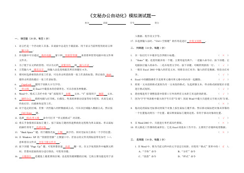 文秘办公自动化模拟测试题一答案