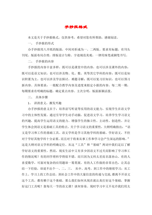 手抄报格式