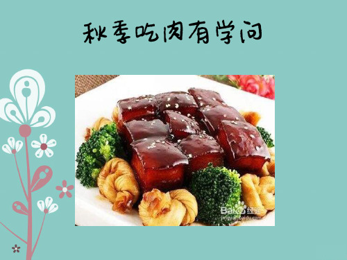 健康去吃肉