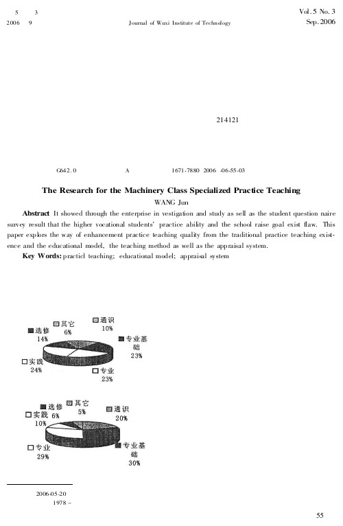 机械类专业实践教学探索