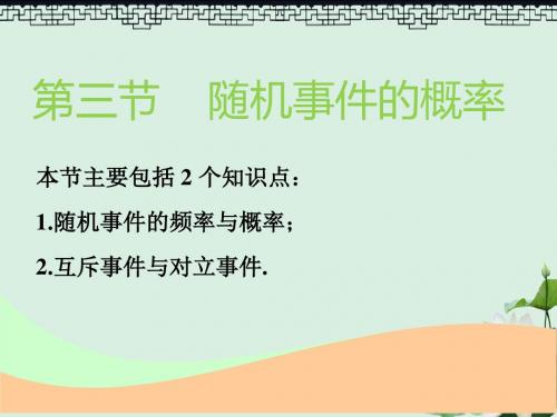 2019版高考数学一轮复习第十一章计数原理概率随机变量及其分布列第三节随机事件的概率实用课件理