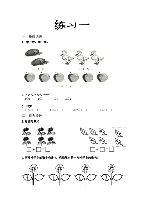 一年级数学10以内的认识和加减法练习题6套拓展练习5套