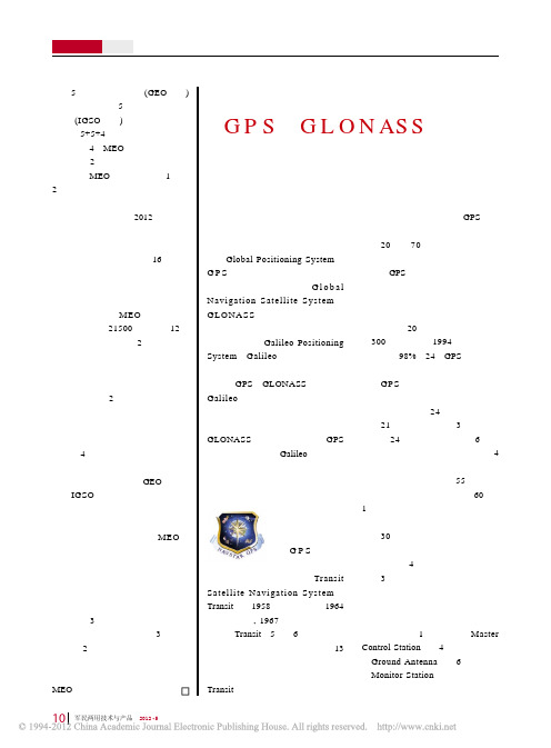 GPS_GLONASS_北斗_Galileo_四大卫星导航系统_竞风流_